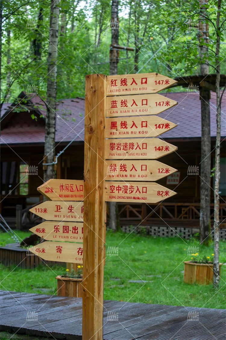 太平沟森林探险乐园指示牌